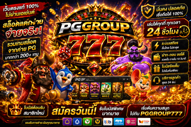 pg slot pggroup777.sbs เว็บแท้