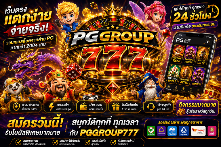 สล็อต www.pggroup777.hair เว็บแท้