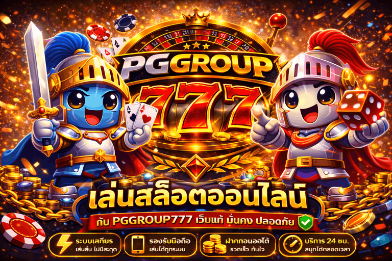 สล็อต www.pggroup777.today เว็บแท้