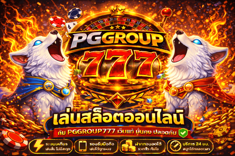 สล็อตออนไลน์ www pggroup777 hair login เว็บแท้