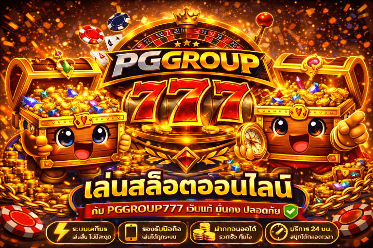 เว็บ pggroup777.beauty เว็บแท้