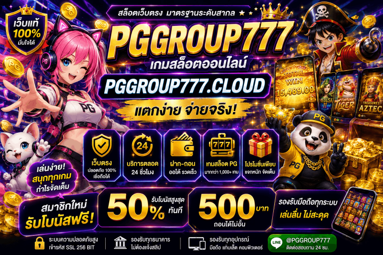 pg slot pggroup777.center เว็บแท้