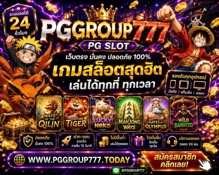 คาสิโน pggroup777.today เว็บแท้