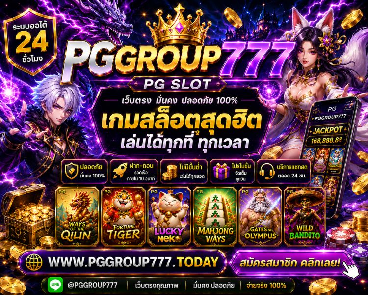 สล็อต www pggroup777 today เว็บแท้